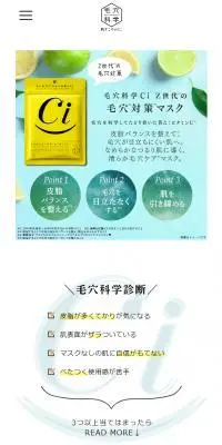 Z世代の毛穴対策マスクのLPデザイン（スキンケア・ボディケア・ヘアケア／イエロー系／かわいい系）スマホ版