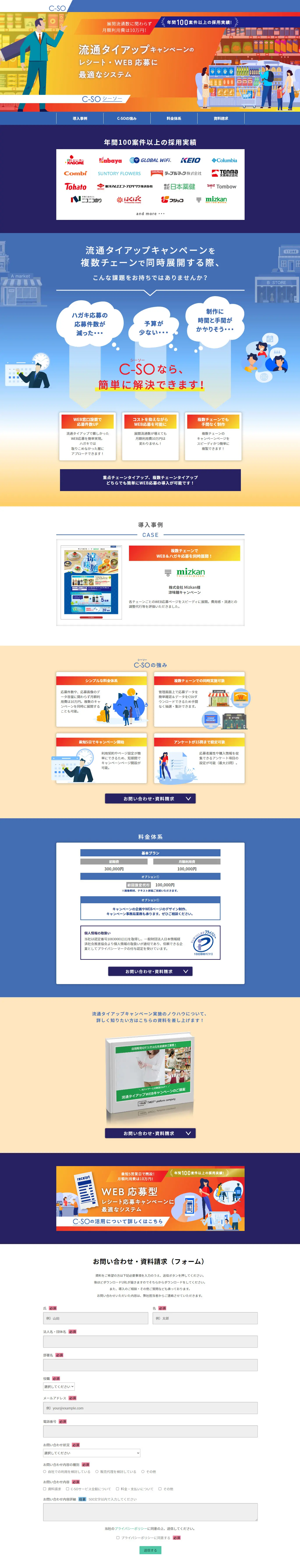 流通タイアップキャンペーンのLPデザイン（イベント・キャンペーン・体験／ブルー系／信頼・安心系）PC版