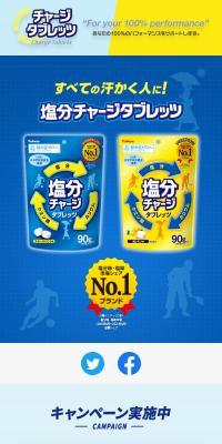 塩分チャージタブレッツ のLPデザイン（スナック・ガム・あめ・グミ）