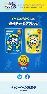 塩分チャージタブレッツのLPデザイン（スナック・ガム・あめ・グミ／ブルー系／爽やか系）スマホ版