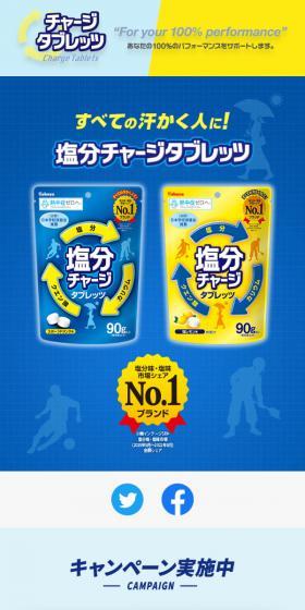 塩分チャージタブレッツのLPデザイン（スナック・ガム・あめ・グミ／ブルー系／爽やか系）スマホ版