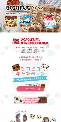 さくさくぱんだのLPデザイン（スナック・ガム・あめ・グミ／ホワイト系／かわいい系）PC版