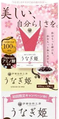 うなぎ姫のLPデザイン（美容食品・美容ドリンク・サプリメント／ピンク系／和風系）PC版