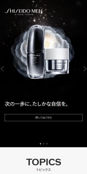 SHISEIDO MENのLPデザイン(スキンケア・ボディケア・ヘアケア/ブラック系/かっこいい系)スマホ版