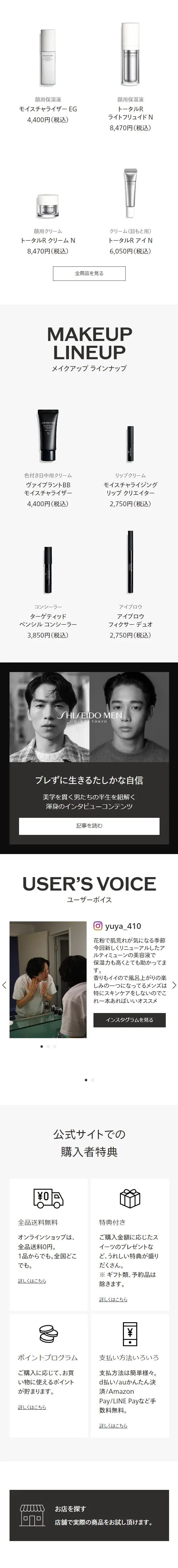 SHISEIDOMEN LP design (Skincare, Bodycare, Haircare / Black-colored / Cool style) Mobile version