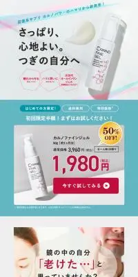 CARNO FINE GELのLPデザイン（スキンケア・ボディケア・ヘアケア／グリーン系／信頼・安心系）PC版