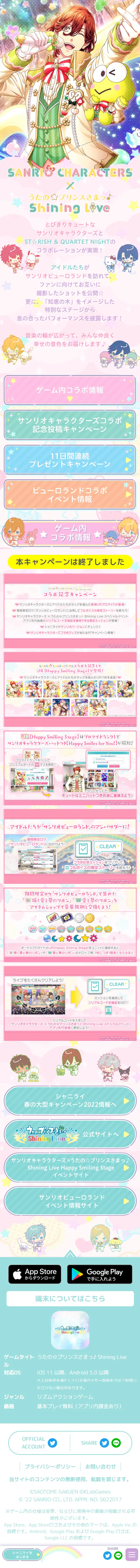 Sanrio Characters x Shanilive LP design (Design, Apps, Systems / Multi-color type / Manga) Mobile version