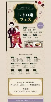 Retro Wedding Festival