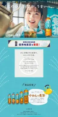 やかんの麦茶のLPデザイン（お茶・紅茶・珈琲／ブルー系／和風系）PC版