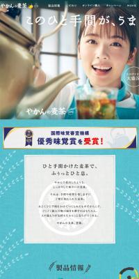 Yakannomugicha LP design (Green Tea, Black Tea, and Coffee / Shades of blue / Japanese style) Mobile version