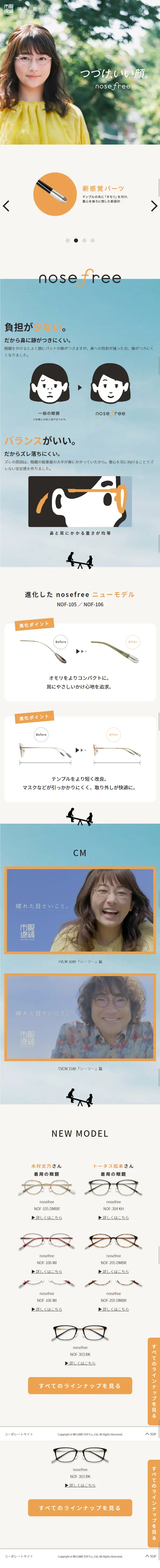 nosefreeのLPデザイン（眼鏡・サングラス／オレンジ系／シンプル系）スマホ版