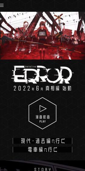 hololiveERROR LP design (Anime / Black-colored / Manga) Mobile version