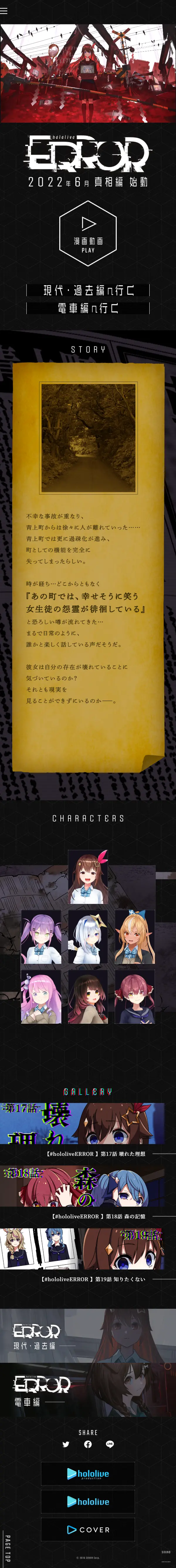 hololiveERROR LP design (Anime / Black-colored / Manga) Mobile version