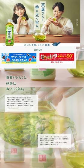 Ayataka LP design (Green Tea, Black Tea, and Coffee / Green tones / Japanese style) Mobile version