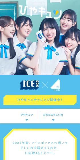 Hinatazaka46 x Ice Box LP design (Water and Soft Drinks / Shades of blue / Simple) Mobile version