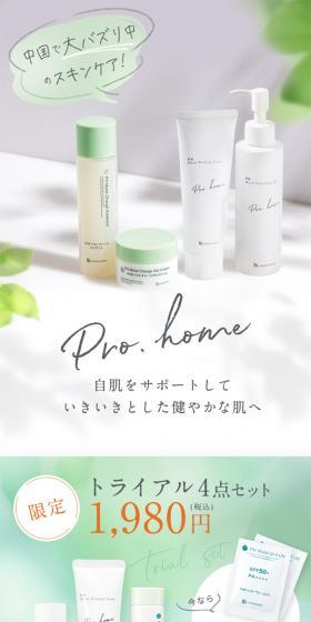 Pro.HOMEのLPデザイン(スキンケア・ボディケア・ヘアケア/グリーン系/キレイ系)スマホ版