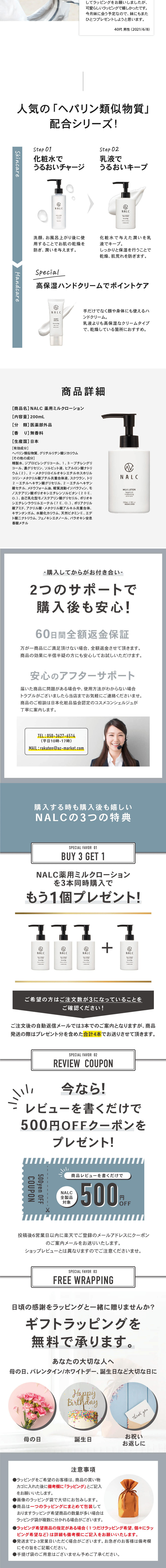 NALC 薬用ヘパリンミルクローションのLPデザイン（スキンケア・ボディケア・ヘアケア／ホワイト系／スタイリッシュ系）PC版