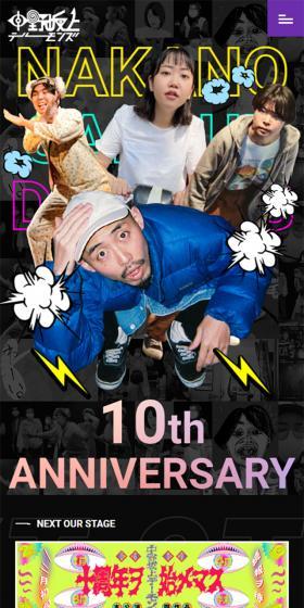 中野坂上デーモンズのLPデザイン（イベント・キャンペーン・体験）スマホ版