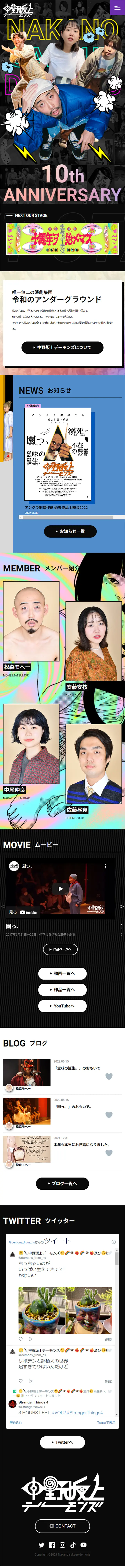 中野坂上デーモンズのLPデザイン（イベント・キャンペーン・体験）スマホ版