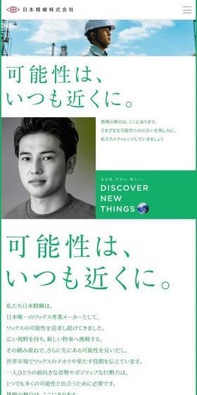 Career Site LP design (recruitment / Green tones / Refined style) Mobile version
