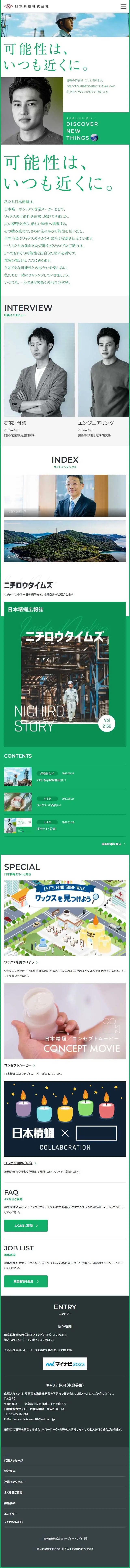 採用サイトのLPデザイン（中途採用／グリーン系／キレイ系）スマホ版