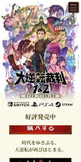 大逆転裁判1＆2のLPデザイン（ゲームソフト・機器／ブラウン系／キレイ系）スマホ版