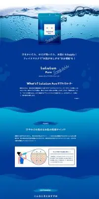 ルルルンピュア サプライウォーターのLPデザイン（スキンケア・ボディケア・ヘアケア／ブルー系／キレイ系）PC版