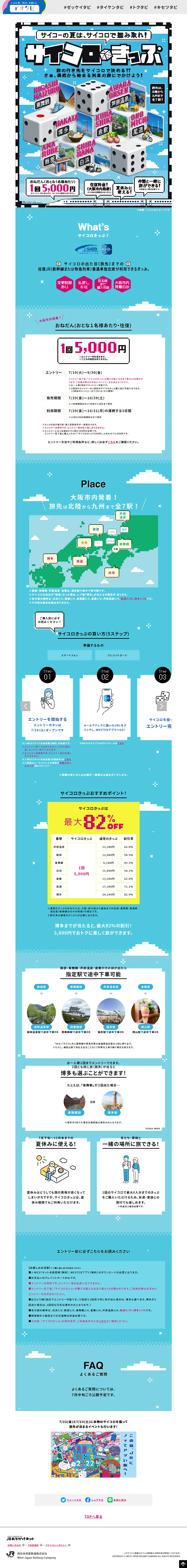 サイコロきっぷのLPデザイン（国内旅行・海外旅行／ブルー系／にぎやか系）PC版
