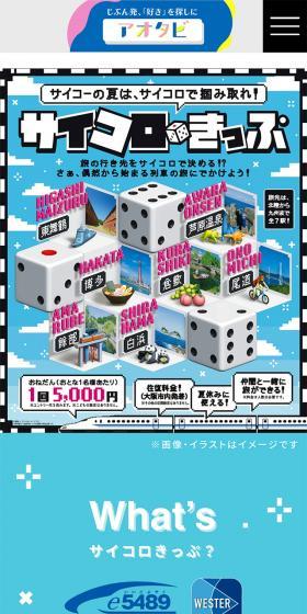 Dice Ticket LP design (Domestic and international travel / Shades of blue / Lively type) Mobile version