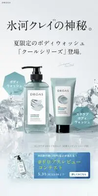DROAS クールシリーズのLPデザイン（スキンケア・ボディケア・ヘアケア／グレー系／シンプル系）PC版