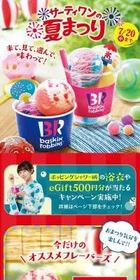 アイスクリームのLPデザイン（イベント・キャンペーン・体験／カラフル系／和風系）PC版