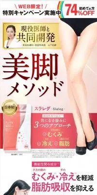 スラレグのLPデザイン（ダイエットサプリ・ダイエット飲料／ピンク系／シンプル系）PC版