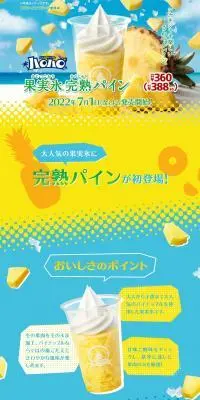 果実氷完熟パインのLPデザイン（洋菓子／ブルー系／にぎやか系）PC版