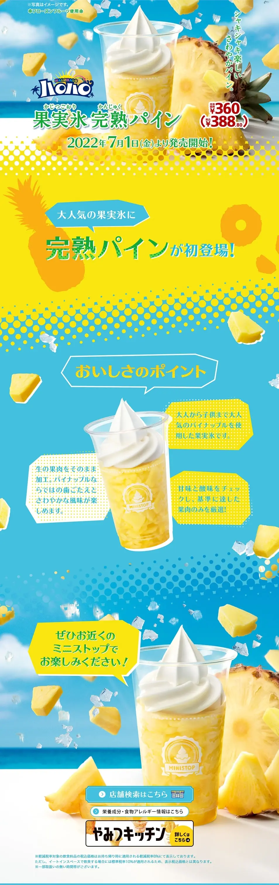 果実氷完熟パインのLPデザイン（洋菓子／ブルー系／にぎやか系）PC版