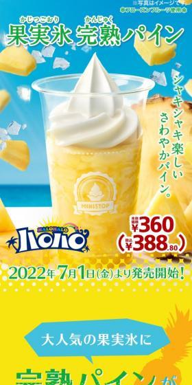 Fruit Ice Fully Ripe Pineapple LP design (Western confectionery / Shades of blue / Lively type) Mobile version