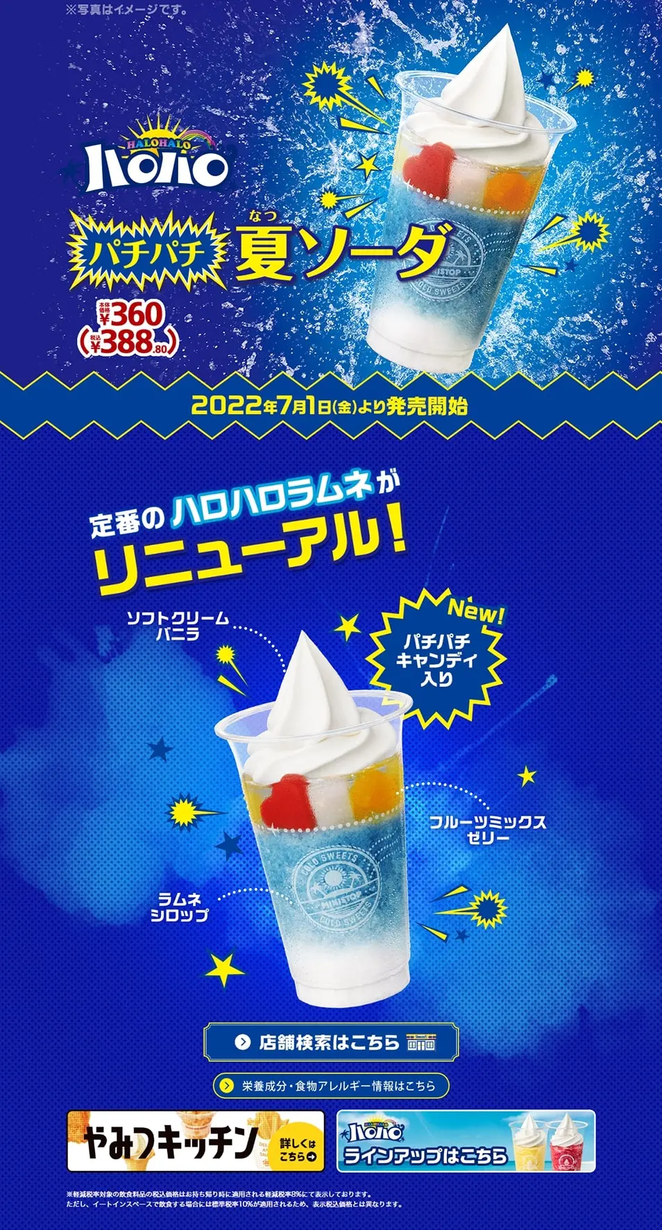 ハロハロパチパチ夏ソーダのLPデザイン（洋菓子／ブルー系／にぎやか系）PC版