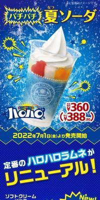 Halo-halo Pachipachi Natsu Soda