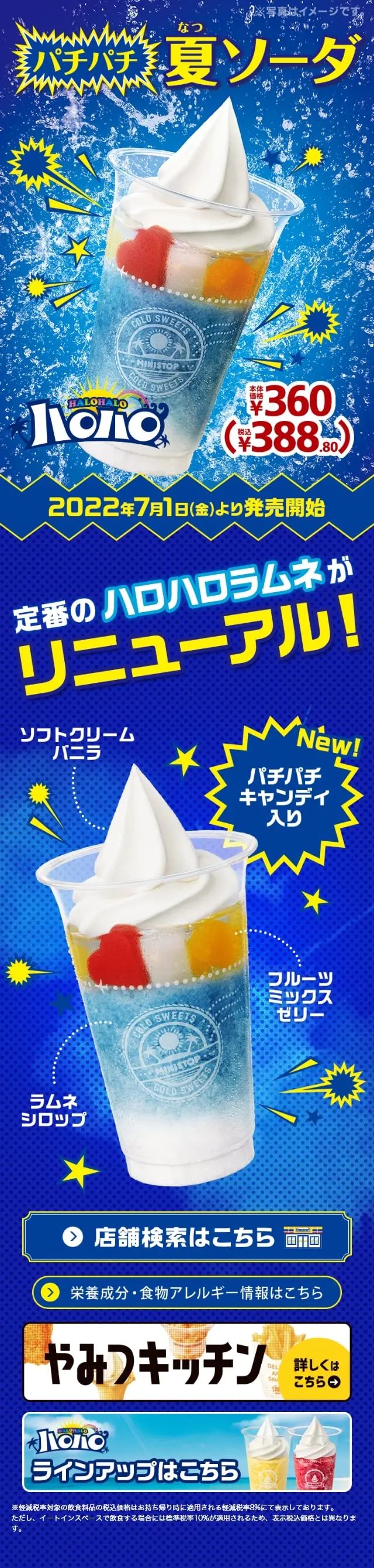 ハロハロパチパチ夏ソーダのLPデザイン（洋菓子／ブルー系／にぎやか系）スマホ版