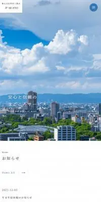株式会社世昇工務店のLPデザイン（企業・会社・お店／ホワイト系／かっこいい系）スマホ版