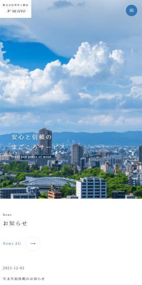Sesho Komuten Co., Ltd. LP design (Businesses, companies, stores / White-based / Simple) Mobile version