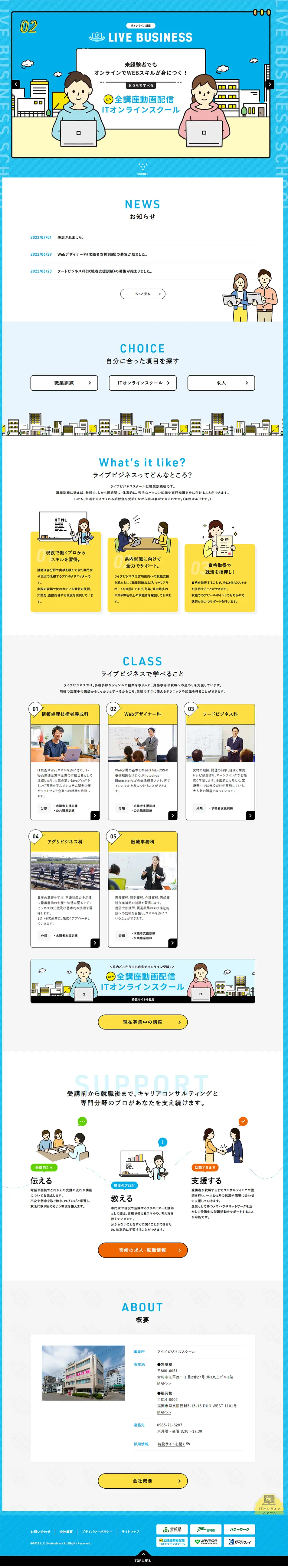 Live Business School LP design (Rental, Contracting, and Outsourcing / Shades of blue / Cute style) PC version