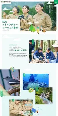 ECOアドベンチャーツーリズム科のLPデザイン（学校・塾・通信講座／グリーン系／ナチュラル系）PC版