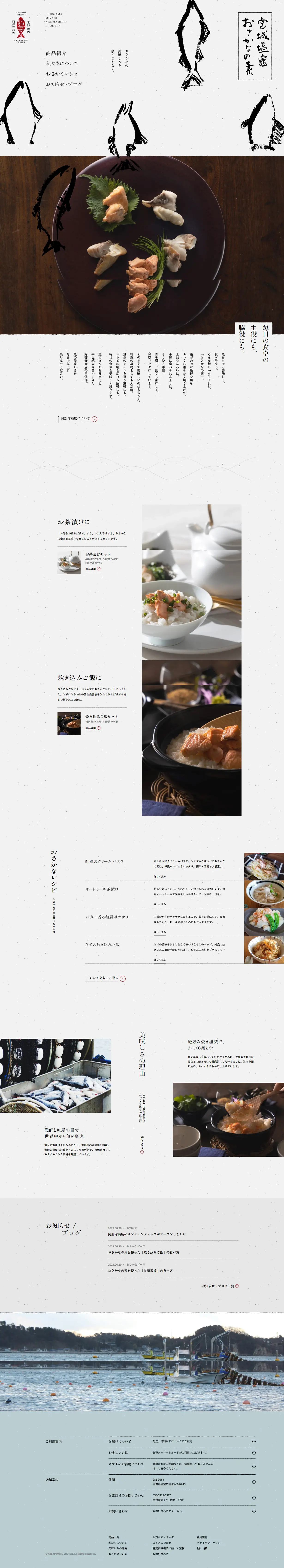 阿部守商店のLPデザイン（企業・会社・お店／ホワイト系／和風系）PC版