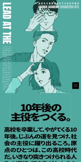 License Academy Recruitment Site LP design (Graduate recruitment / Green tones / Manga) Mobile version