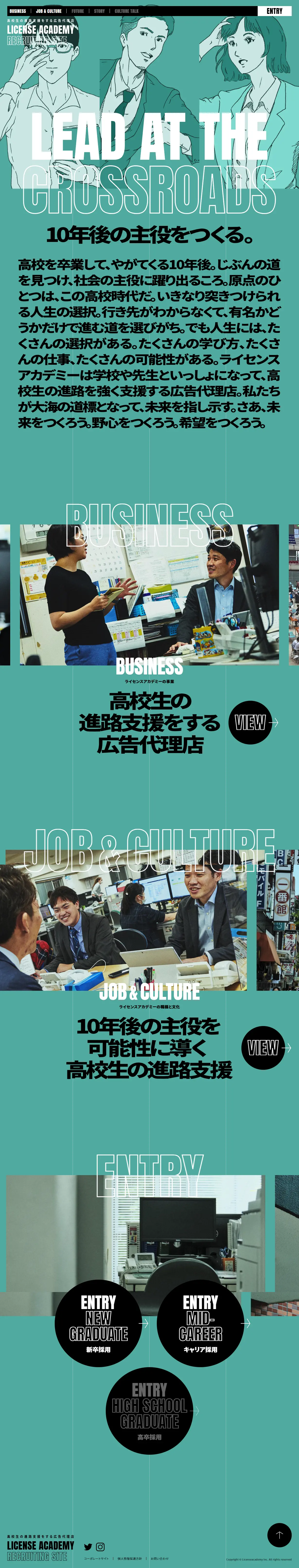 ライセンスアカデミー採用サイトのLPデザイン（新卒採用／グリーン系／マンガ・イラスト系）PC版