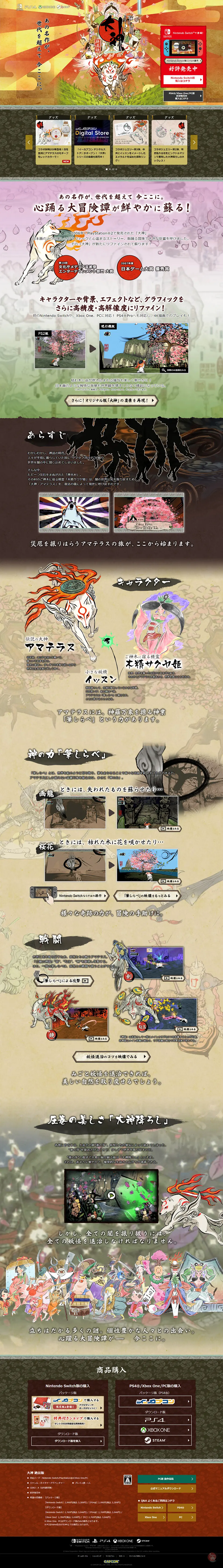 Okami Zekkeiban LP design (Game Software and Hardware / Beige tones / Japanese style) PC version