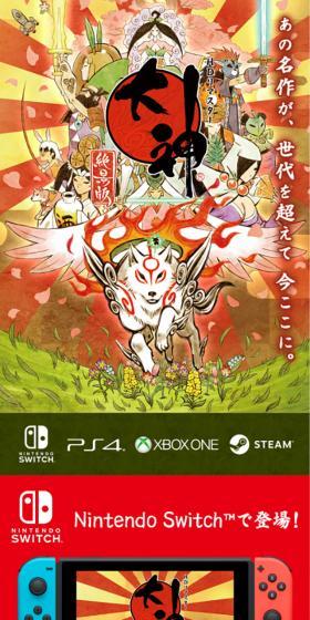 大神 絶景版のLPデザイン（ゲームソフト・機器／ベージュ系／和風系）スマホ版