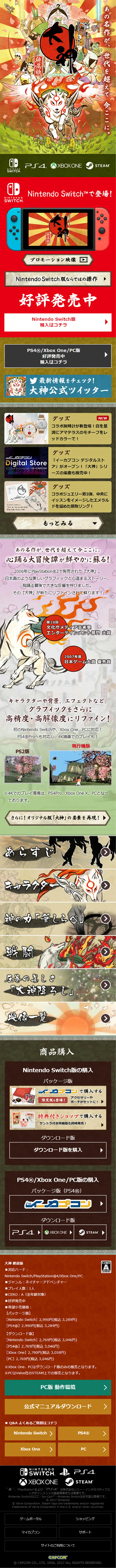 Okami Zekkeiban LP design (Game Software and Hardware / Beige tones / Japanese style) Mobile version