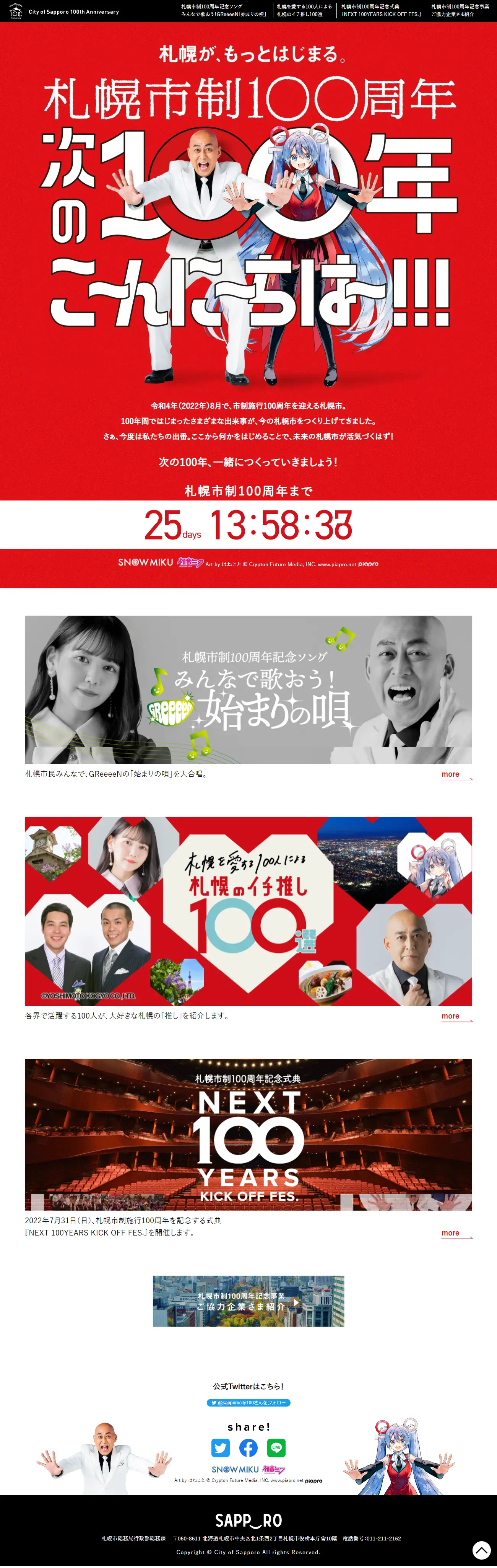 札幌市制100周年のLPデザイン（イベント・キャンペーン・体験／レッド系／マンガ・イラスト系）PC版