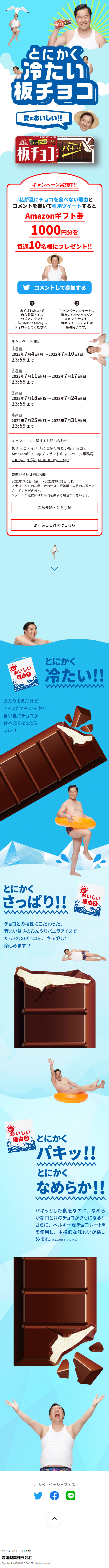 とにかく冷たい板チョコのLPデザイン（洋菓子／ブルー（青色）系／かわいい系）